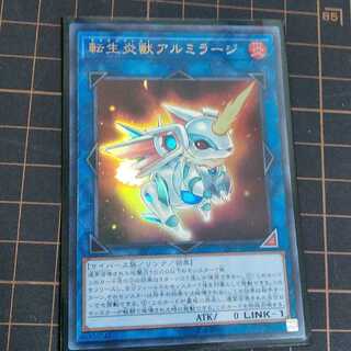 転生炎獣アルミラージ