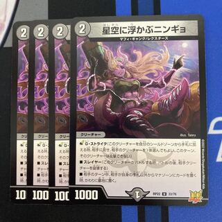 Ningyo in the starry sky