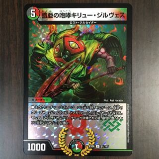 鎧亜の咆哮キリュー・ジルヴェス bbp