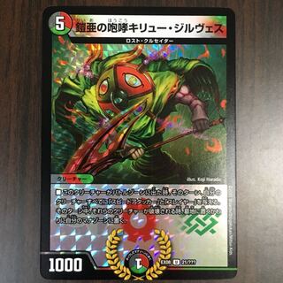 鎧亜の咆哮キリュー・ジルヴェス