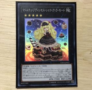 マドルチェ・プディンセス・ショコ・ア・モード