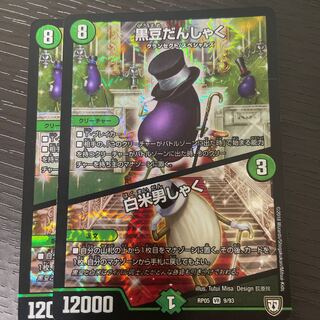 黒豆だんしゃく｜白米男しゃく 2枚セット