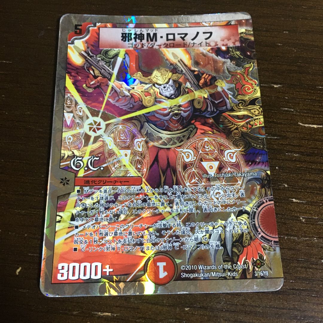 Evil M. Romanov (G.C.) (Superdeck spec.)