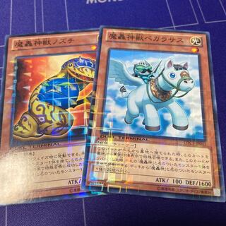 魔轟神獣ノズチ　魔轟神獣ペガラサス　DTパラ