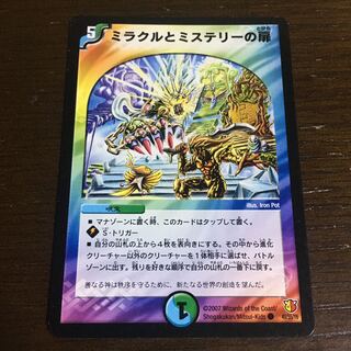 Miracle and Mystery Doors