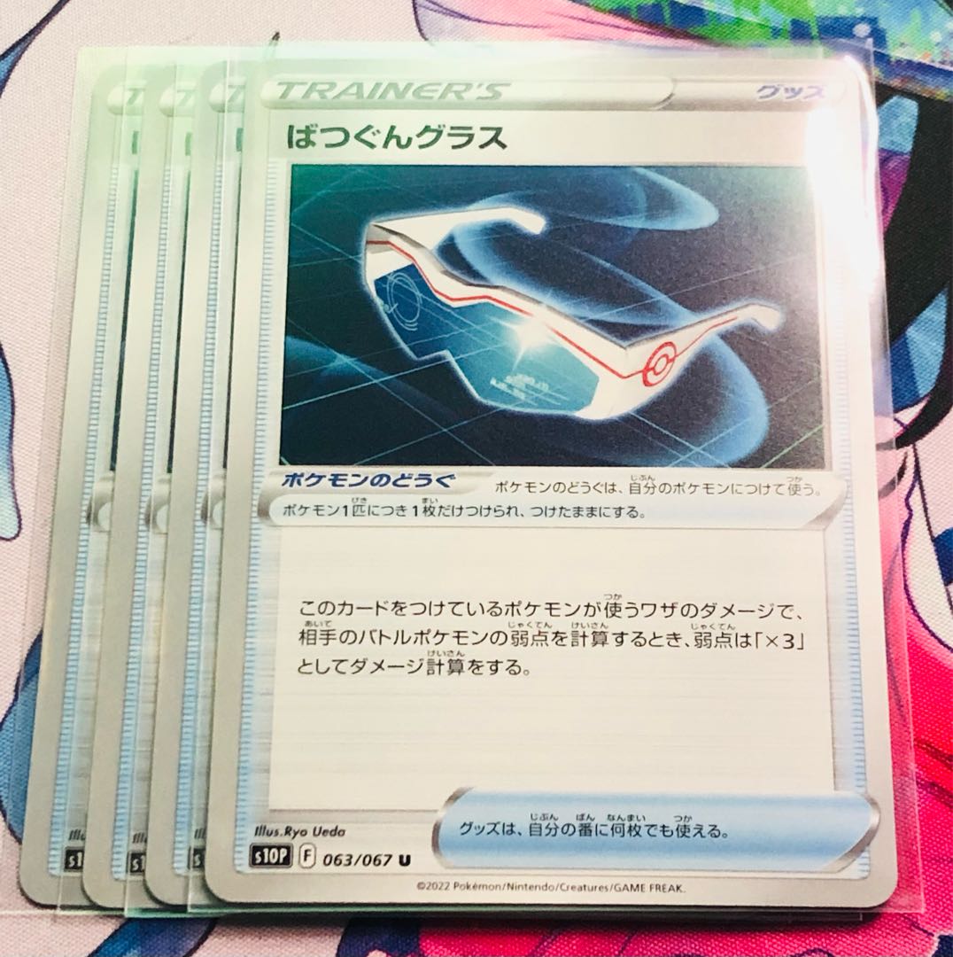 Bakugun glass U 063/067 set of 4