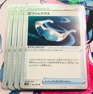 Bakugun glass U 063/067 set of 4