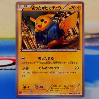 あったかピカチュウ あったかピカチュウ(094/XY-P) | プロモ | ドラゴンスター