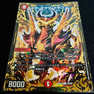 メガ・マグマドラゴン