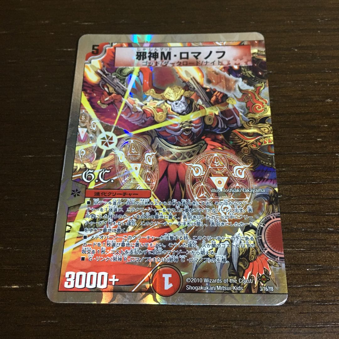 Evil M. Romanov (G.C.) (Superdeck spec.)