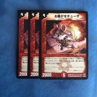 お騒がせチューザ