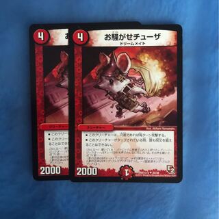 お騒がせチューザ