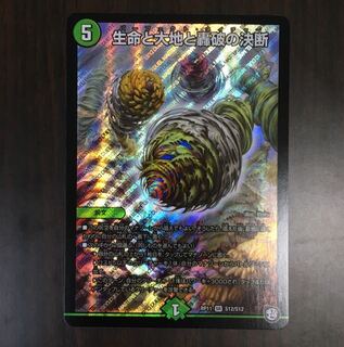 生命と大地と轟破の決断 パーフェクトネイチャー