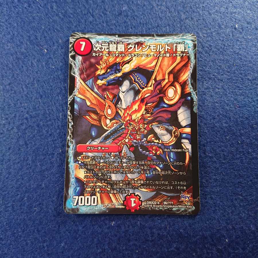 グレンモルト覇