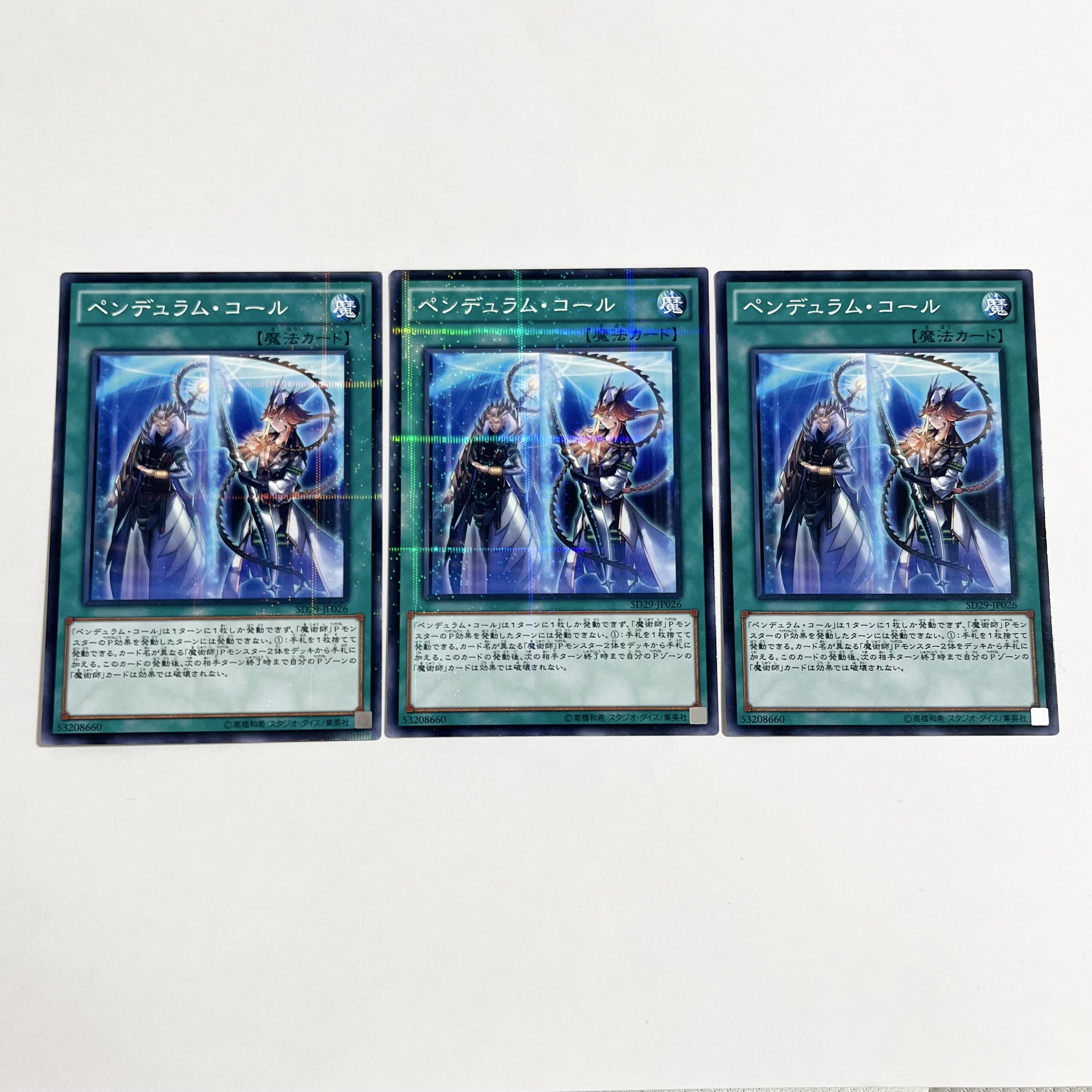 ペンデュラム・コール パラレル ノーマル JP026 3枚 3枚