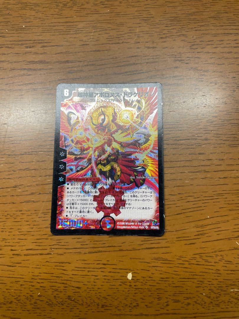 Psychic God Star Apollonus Dragellion SR