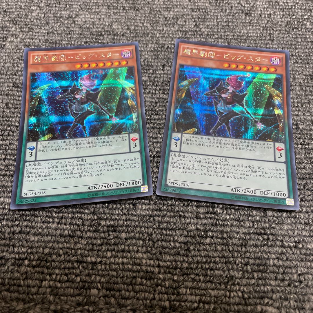 Magic world theater troupe - Big Star Secret Rare