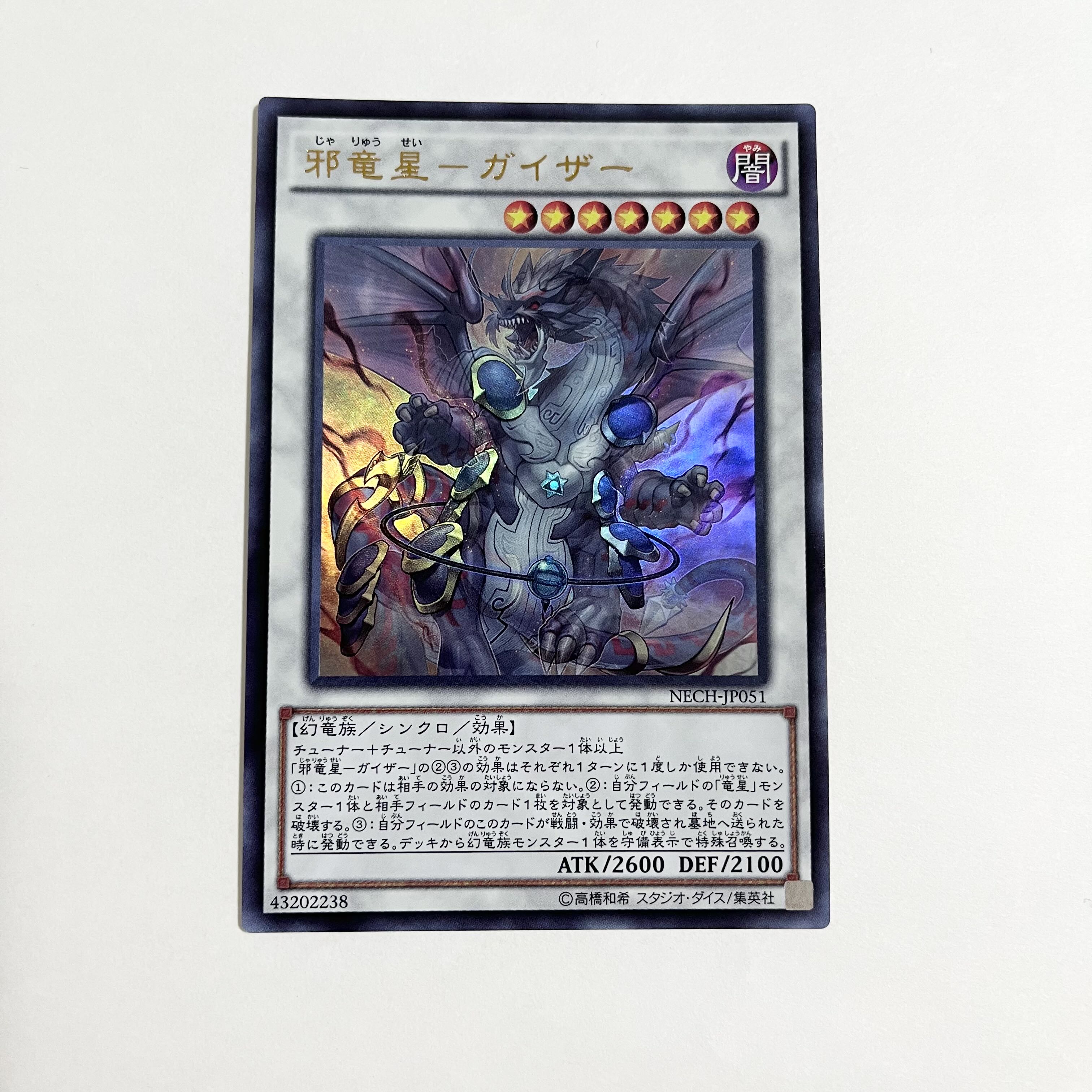 Evil Dragon Star - Gaither Ultra Rare JP051