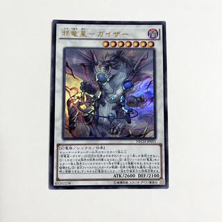 Evil Dragon Star - Gaither Ultra Rare JP051