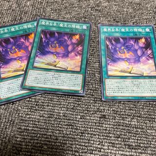 魔界台本「魔王の降臨」 スーパーレア＋ノーマル