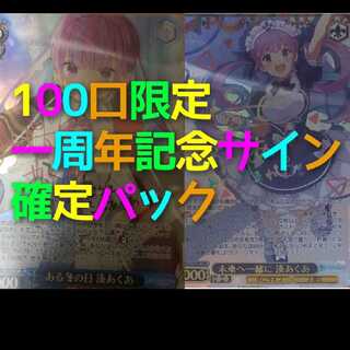 2口SPサイン確定ヴァイスシュッバルツパック