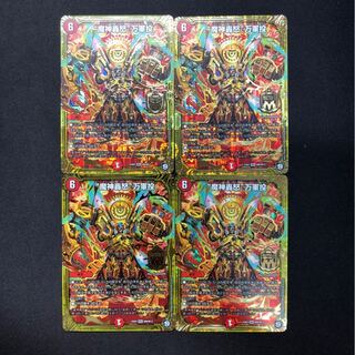 魔神轟怒万軍投　4枚セット