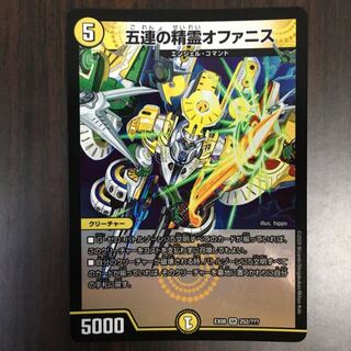 五連の精霊オファニス