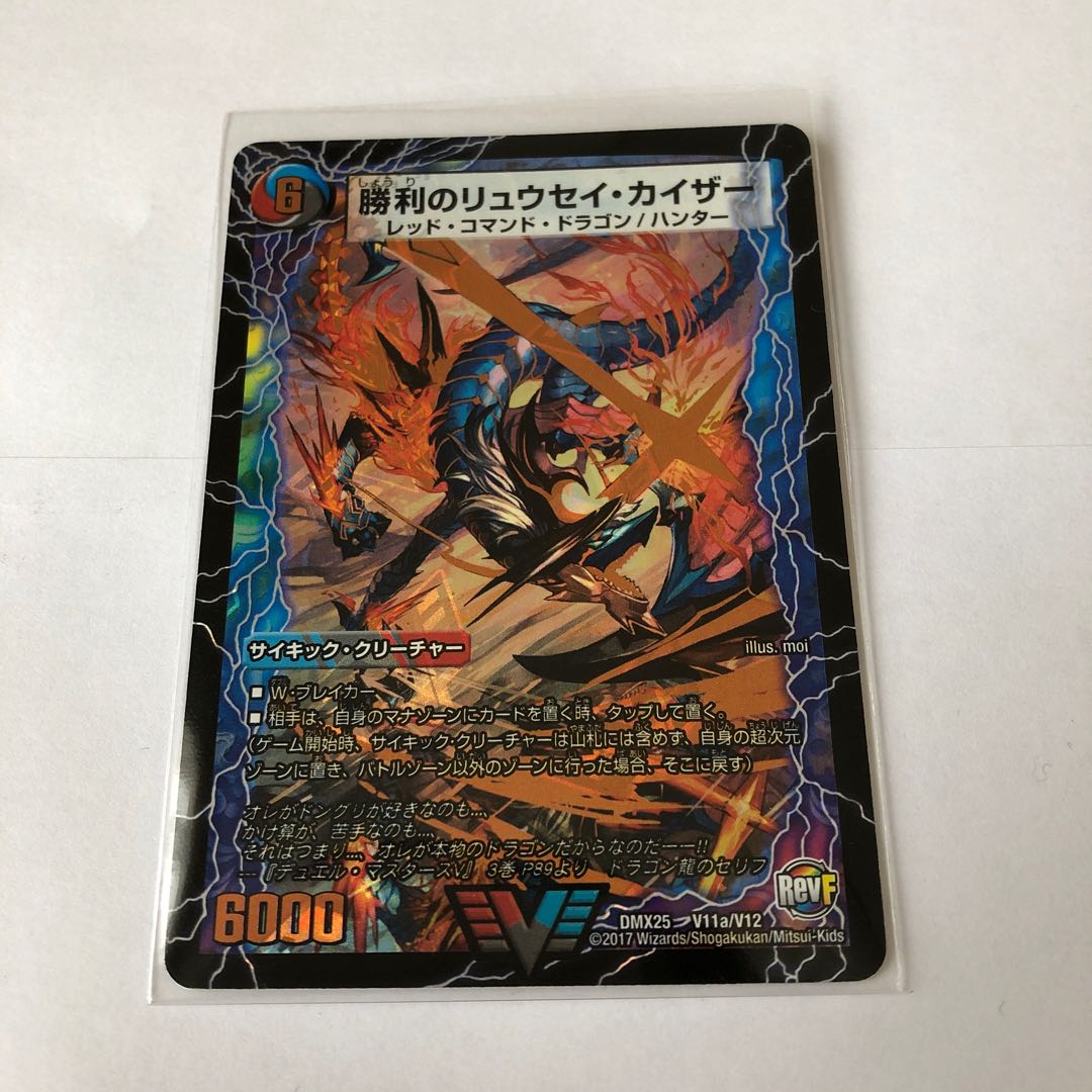 勝利のリュウセイカイザー