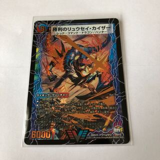 勝利のリュウセイカイザー