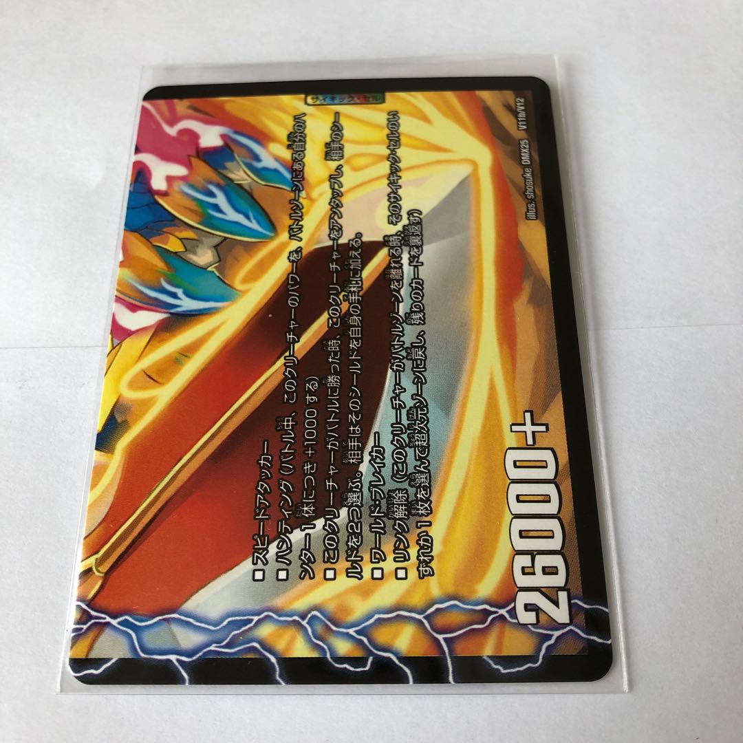 勝利のリュウセイカイザー