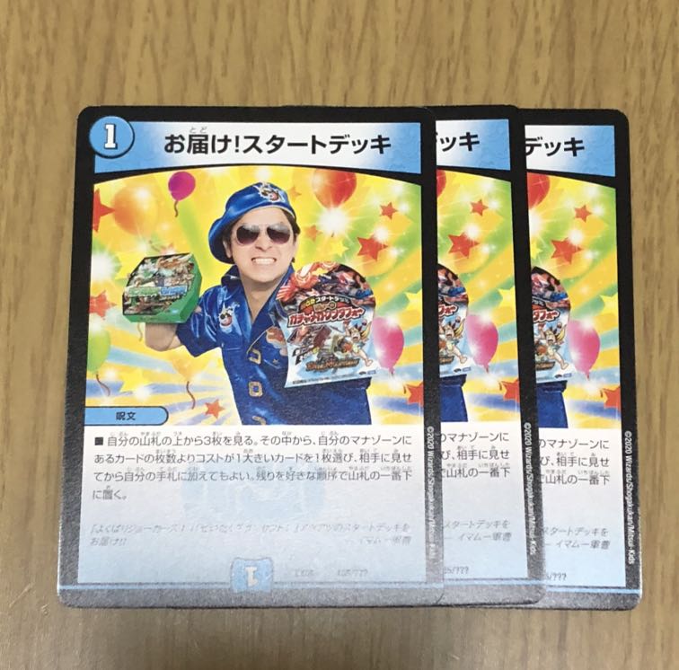 お届け！スタートデッキ