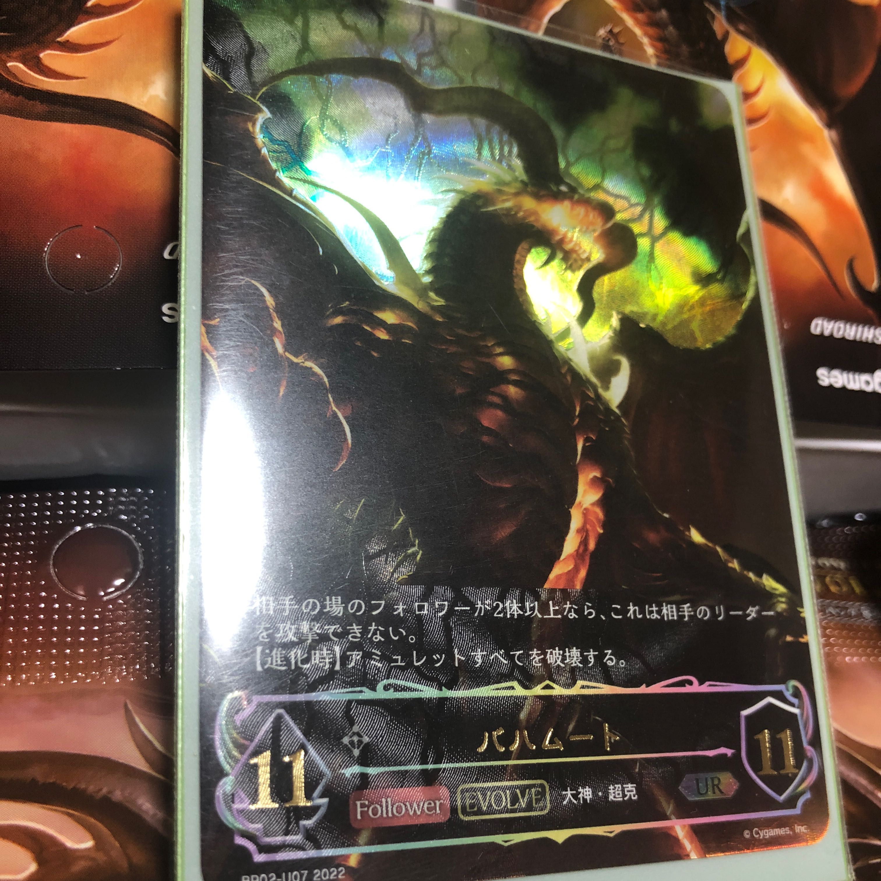 バハムート　シャドウバースエボルヴ　シャドバ 1枚