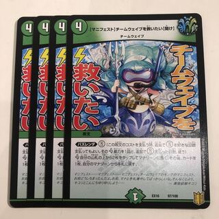 [Manifesto] I want to Redeem Team Wave [Listen] 4 copies