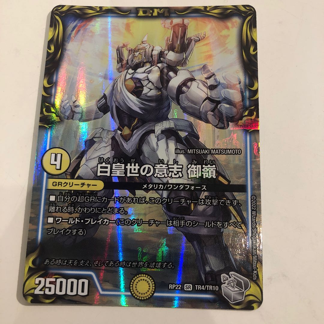 Gorei, the Will of the White Emperor (20th Silver Treasure)