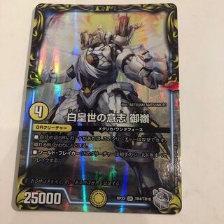 Gorei, the Will of the White Emperor (20th Silver Treasure)