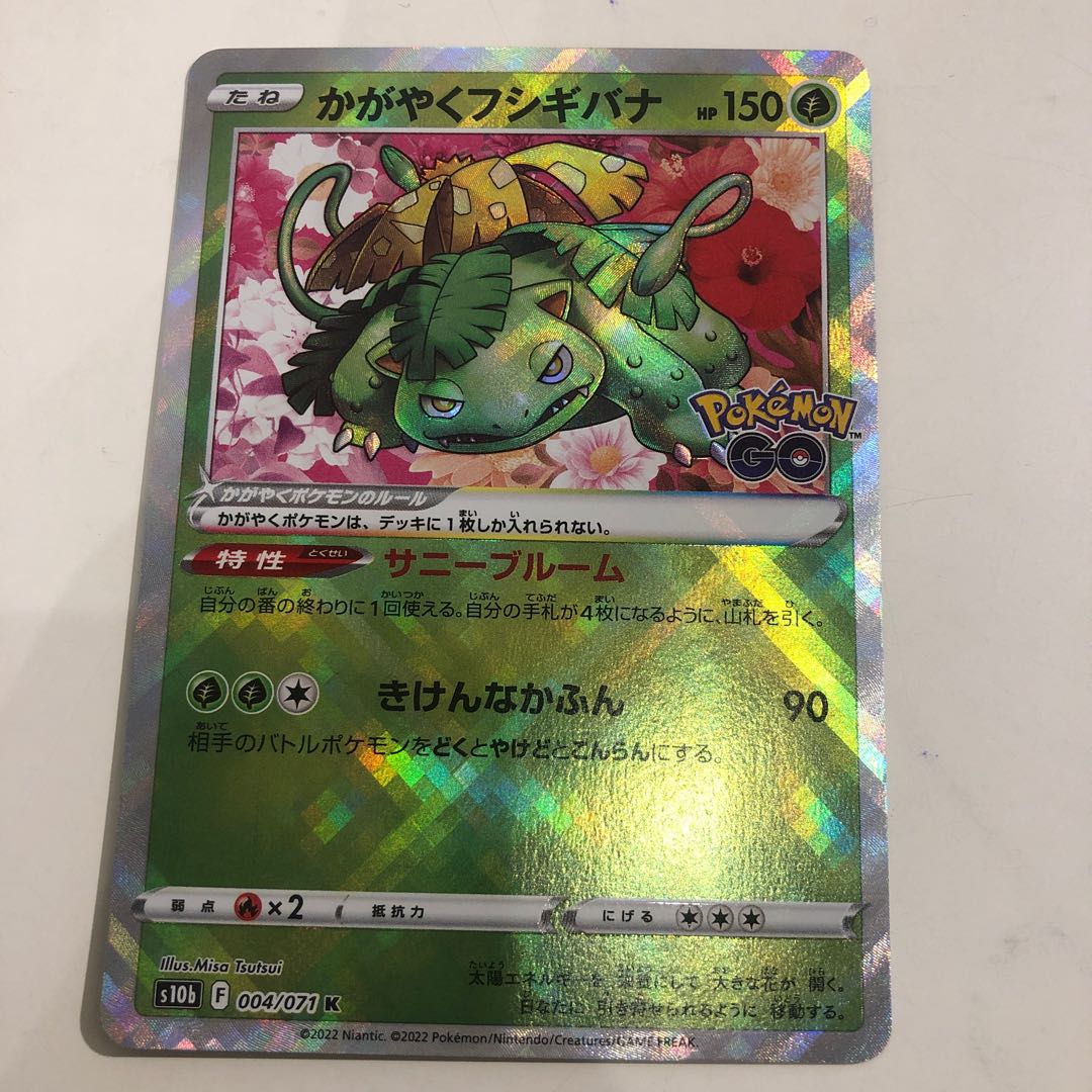 Glittering Venusaur
