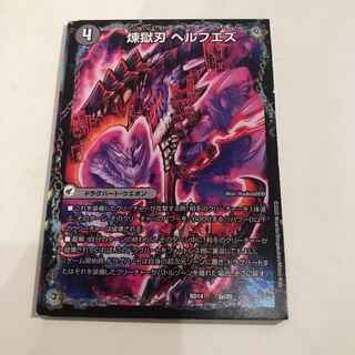 Purgatory Blade Helfuez｜Purgatory Palace Herculaneum｜Daishinsai Hellsekai