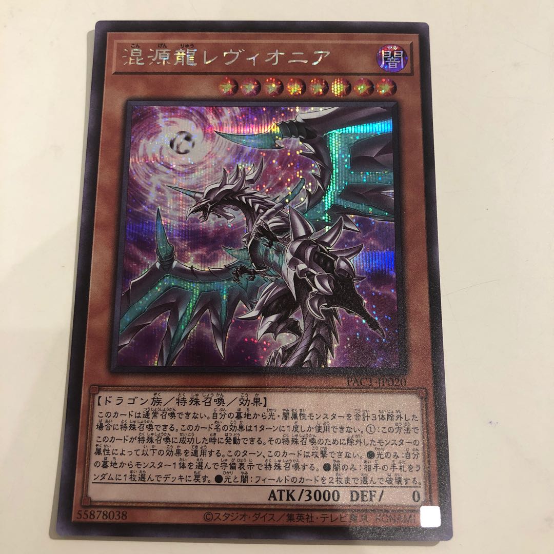 Chaos Dragon Levianeer (New Illustration) Secret Rare