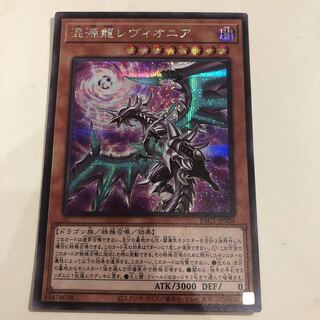 Chaos Dragon Levianeer (New Illustration) Secret Rare