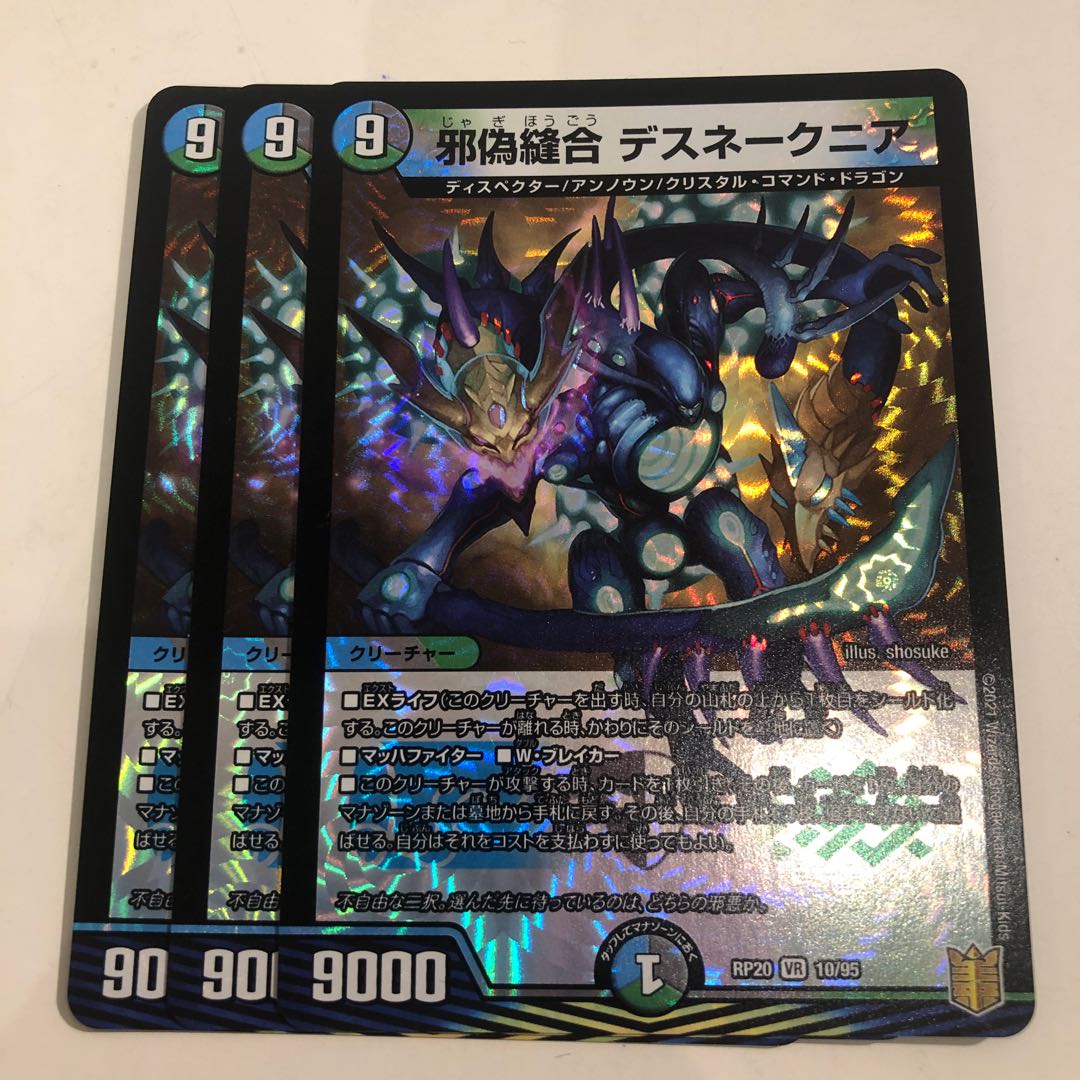 Evil False Stitch Together Desnake Nia 3 pieces