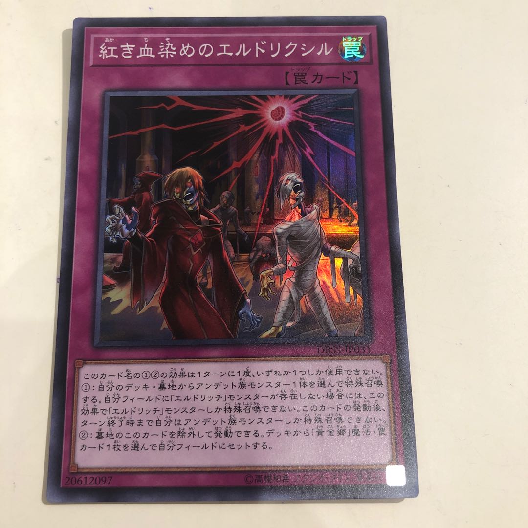 Eldlixir of Scarlet Sanguine Super Rare