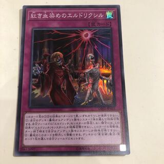 Eldlixir of Scarlet Sanguine Super Rare