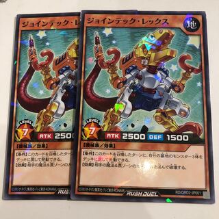 ジョインテックレックス　2枚