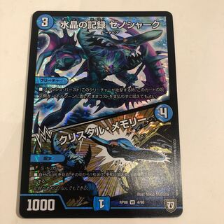 Water Crystal Memory: Xenoshark