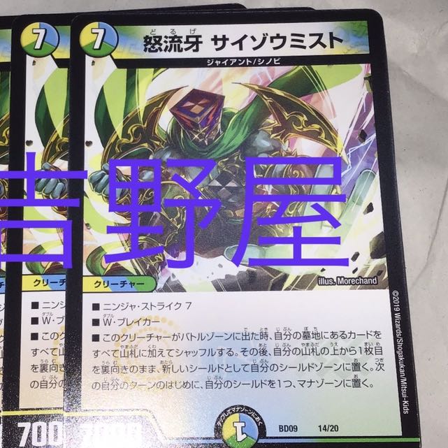 2枚　サイゾウミスト