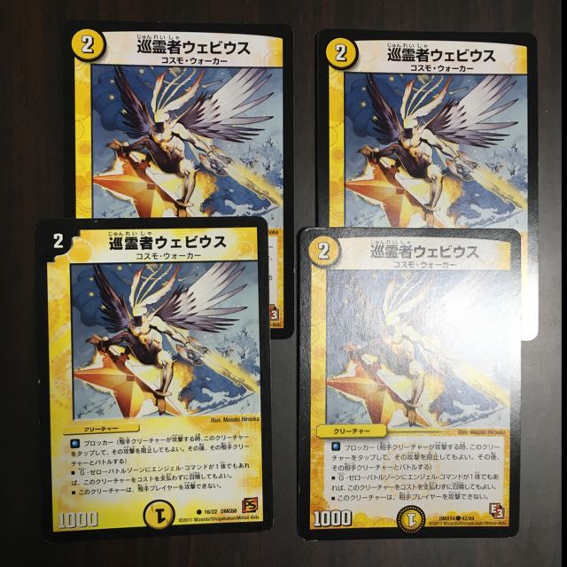 巡霊者ウェビウス 4枚セット