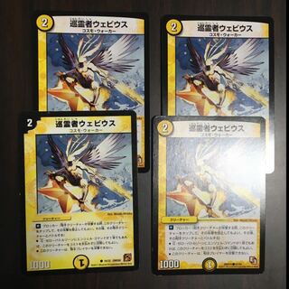 巡霊者ウェビウス 4枚セット