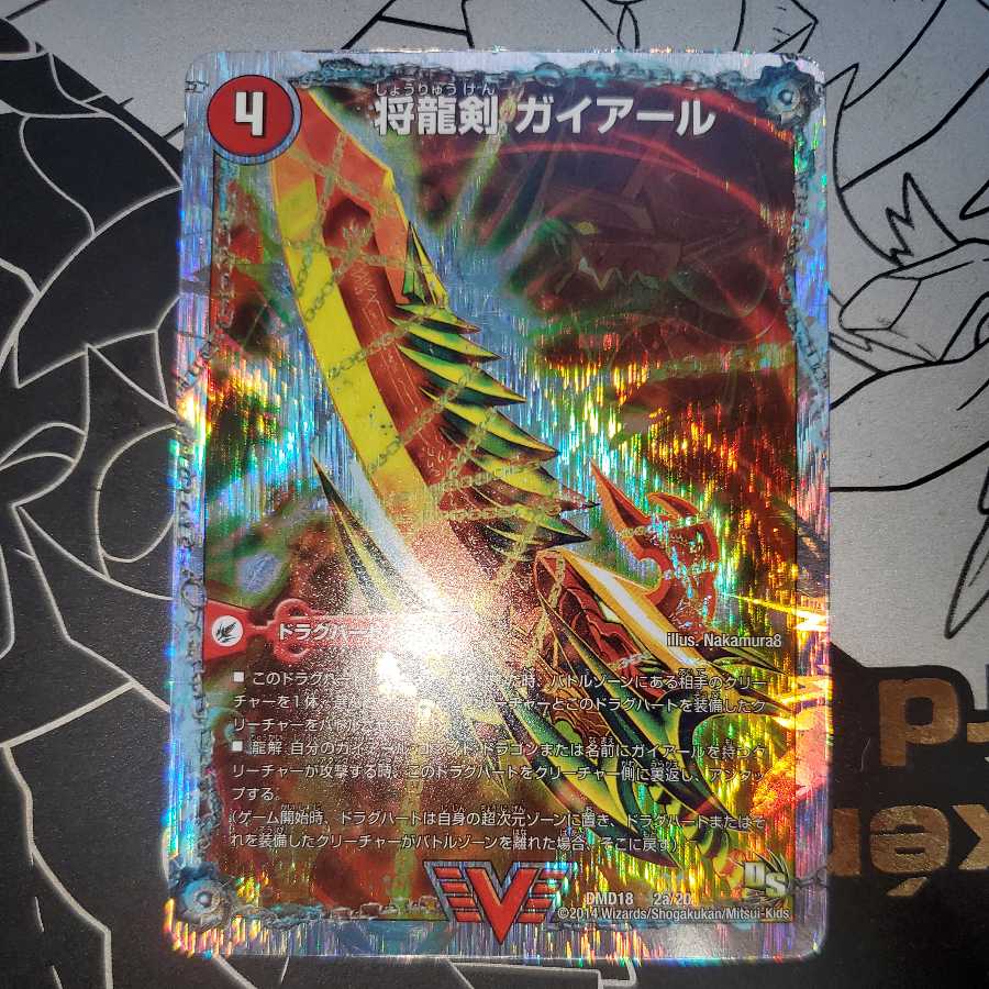 Gaiairu Sword|Gyburn, the Furious Shoguryu