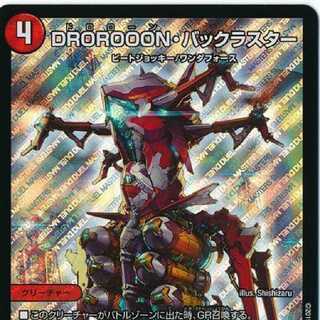 バックラスター 募集