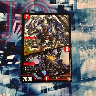 デュエルマスターズ ボルメテウスホワイトドラゴン ボルメテウスレジェンドフレア